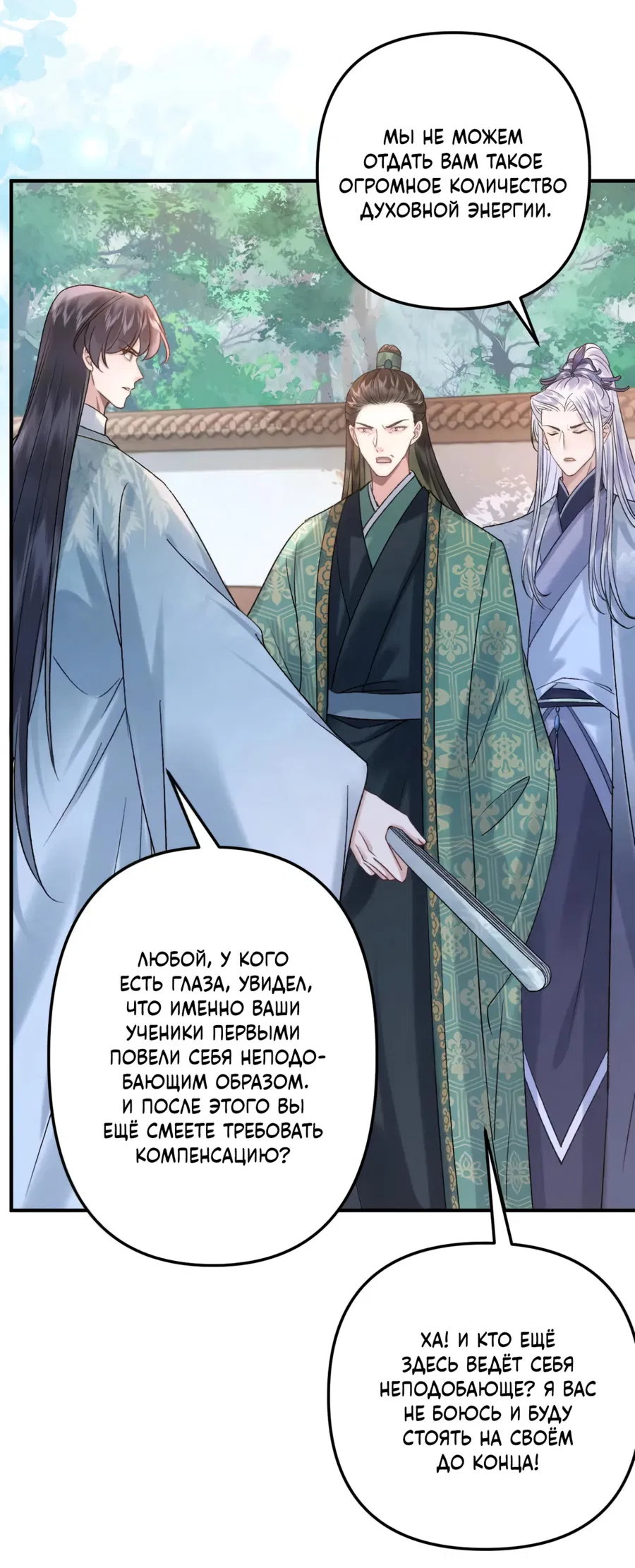 Манга Я переродился в злодея второго плана, которого все ненавидят - Глава 80 Страница 5