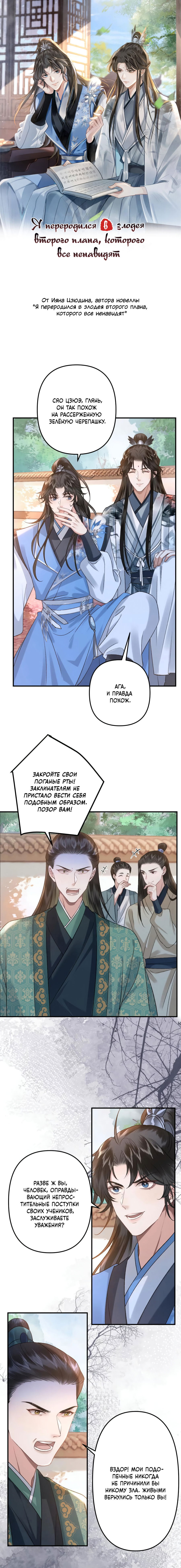 Манга Я переродился в злодея второго плана, которого все ненавидят - Глава 80 Страница 2