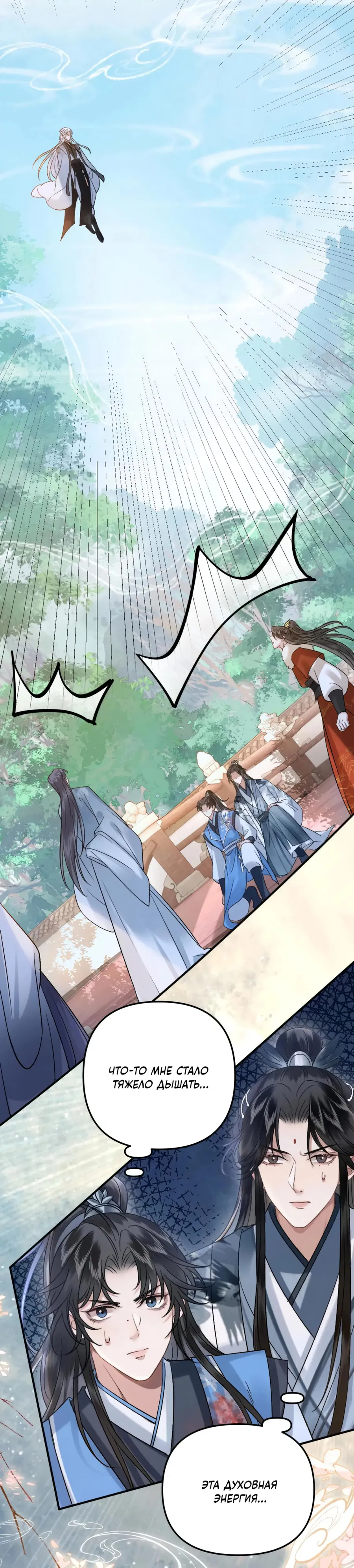 Манга Я переродился в злодея второго плана, которого все ненавидят - Глава 80 Страница 7