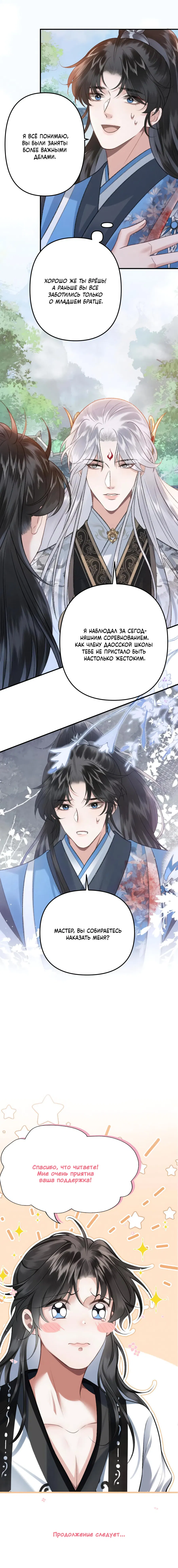 Манга Я переродился в злодея второго плана, которого все ненавидят - Глава 80 Страница 10