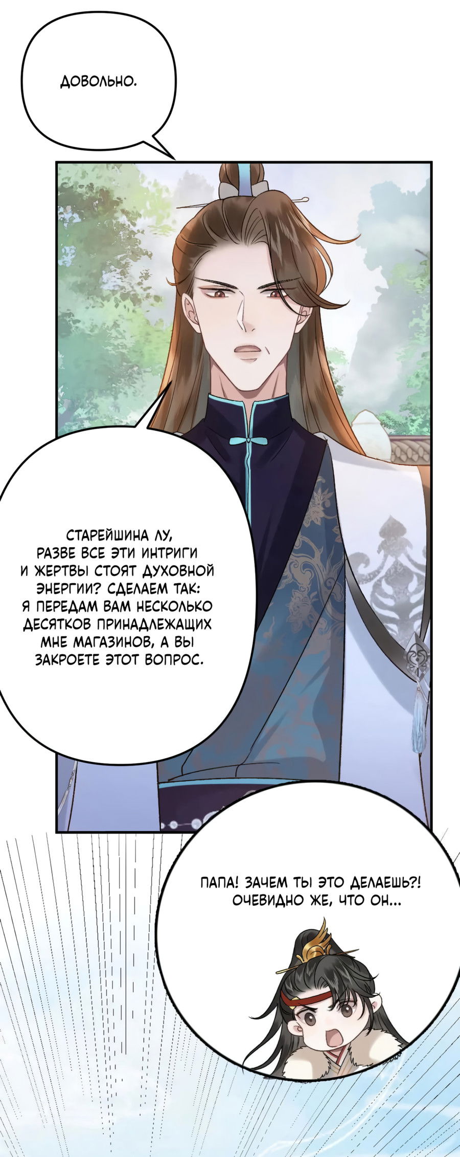 Манга Я переродился в злодея второго плана, которого все ненавидят - Глава 80 Страница 6