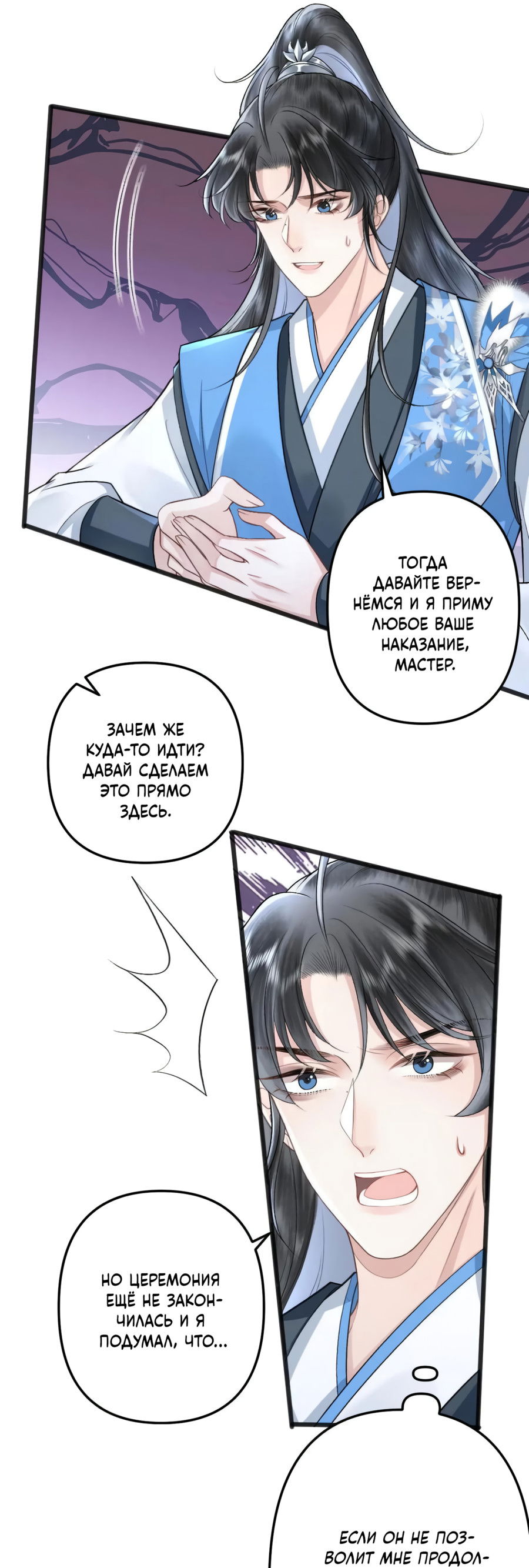 Манга Я переродился в злодея второго плана, которого все ненавидят - Глава 81 Страница 4