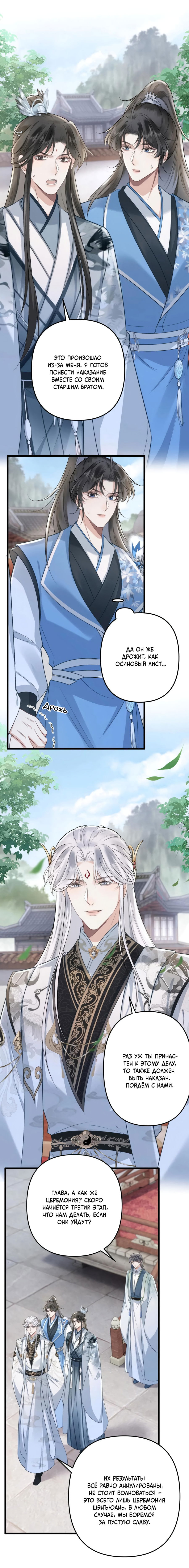 Манга Я переродился в злодея второго плана, которого все ненавидят - Глава 81 Страница 11