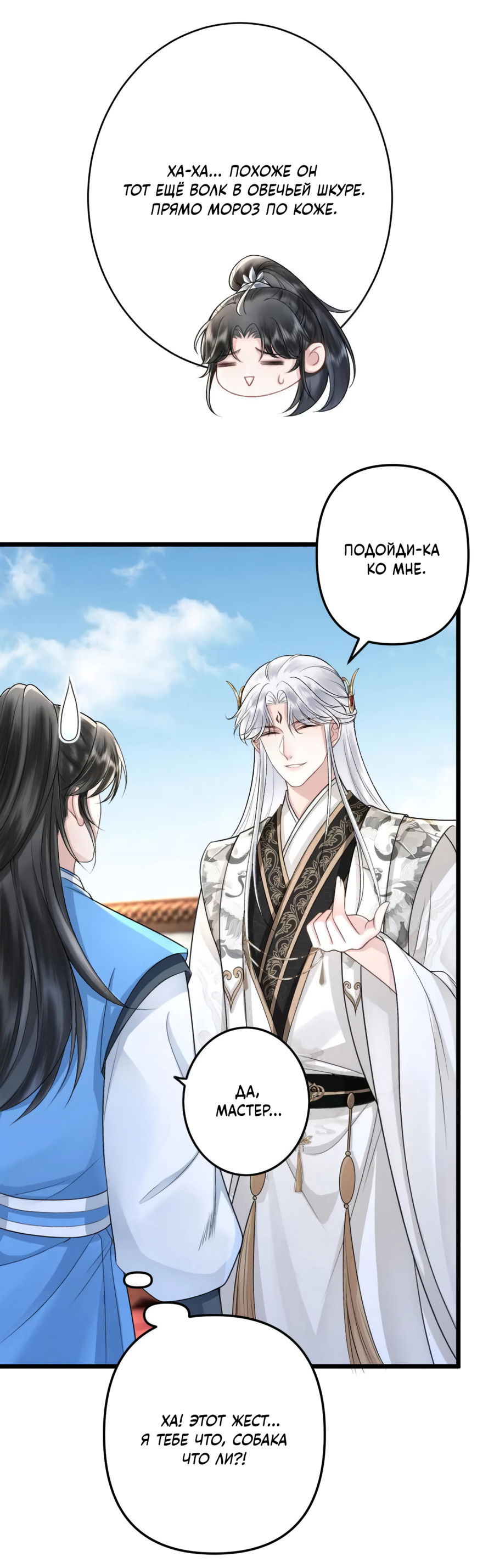 Манга Я переродился в злодея второго плана, которого все ненавидят - Глава 81 Страница 9