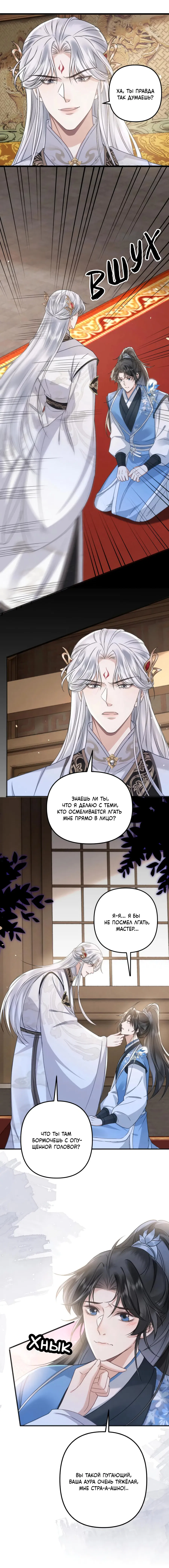 Манга Я переродился в злодея второго плана, которого все ненавидят - Глава 81 Страница 13