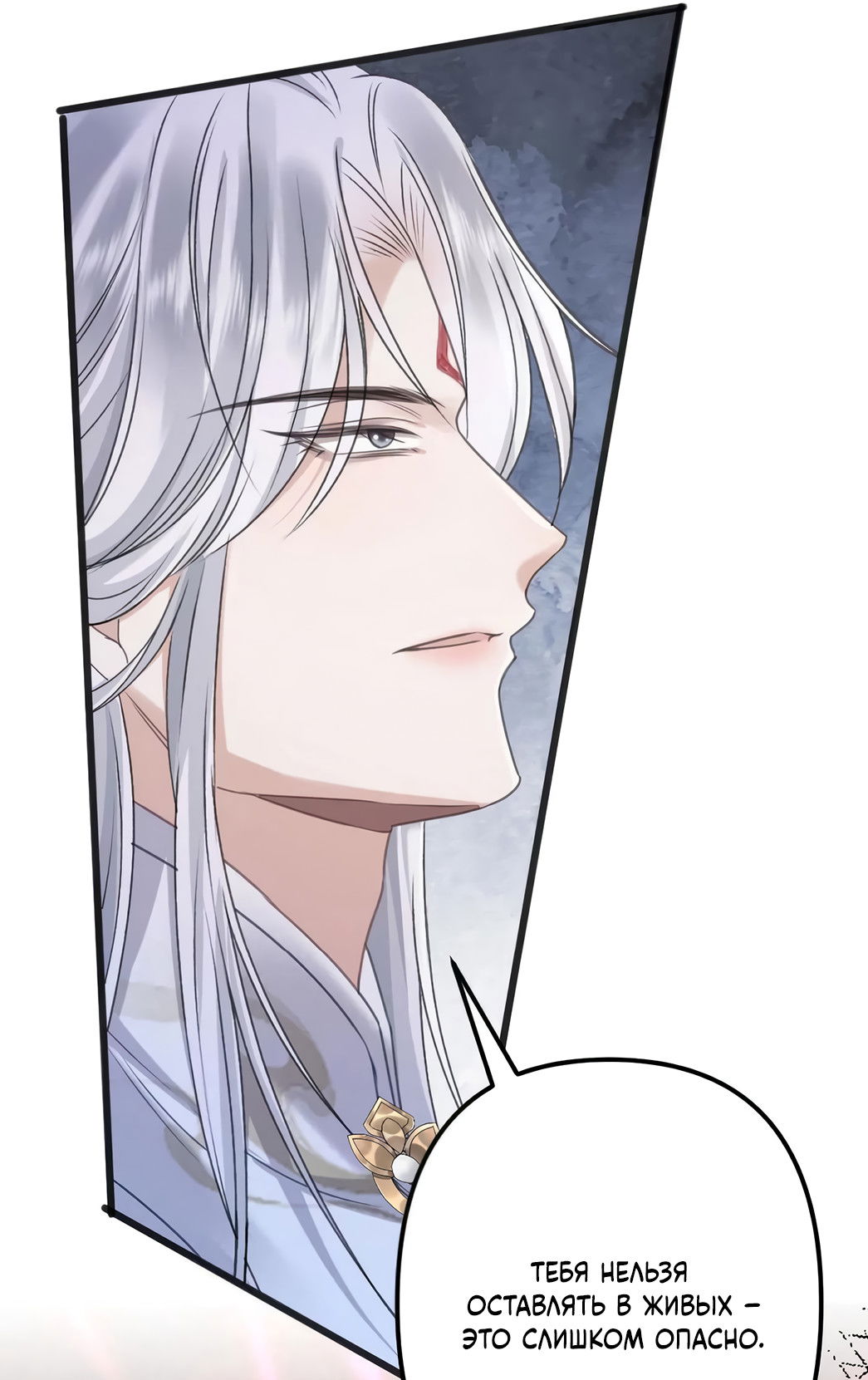 Манга Я переродился в злодея второго плана, которого все ненавидят - Глава 81 Страница 17