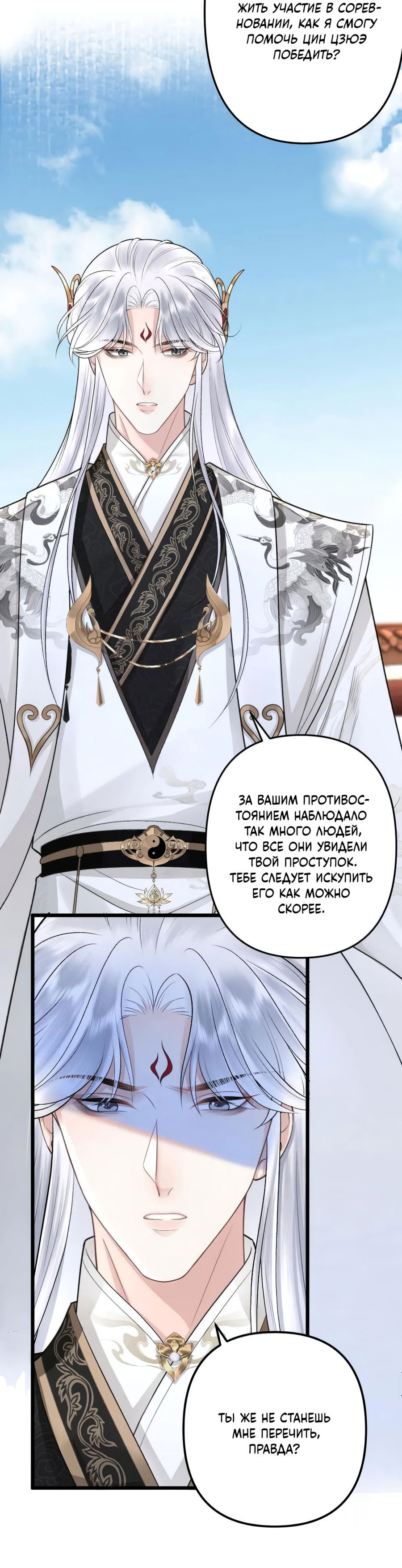 Манга Я переродился в злодея второго плана, которого все ненавидят - Глава 81 Страница 5