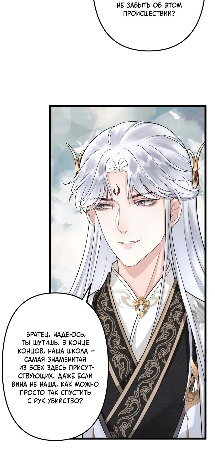 Манга Я переродился в злодея второго плана, которого все ненавидят - Глава 81 Страница 8