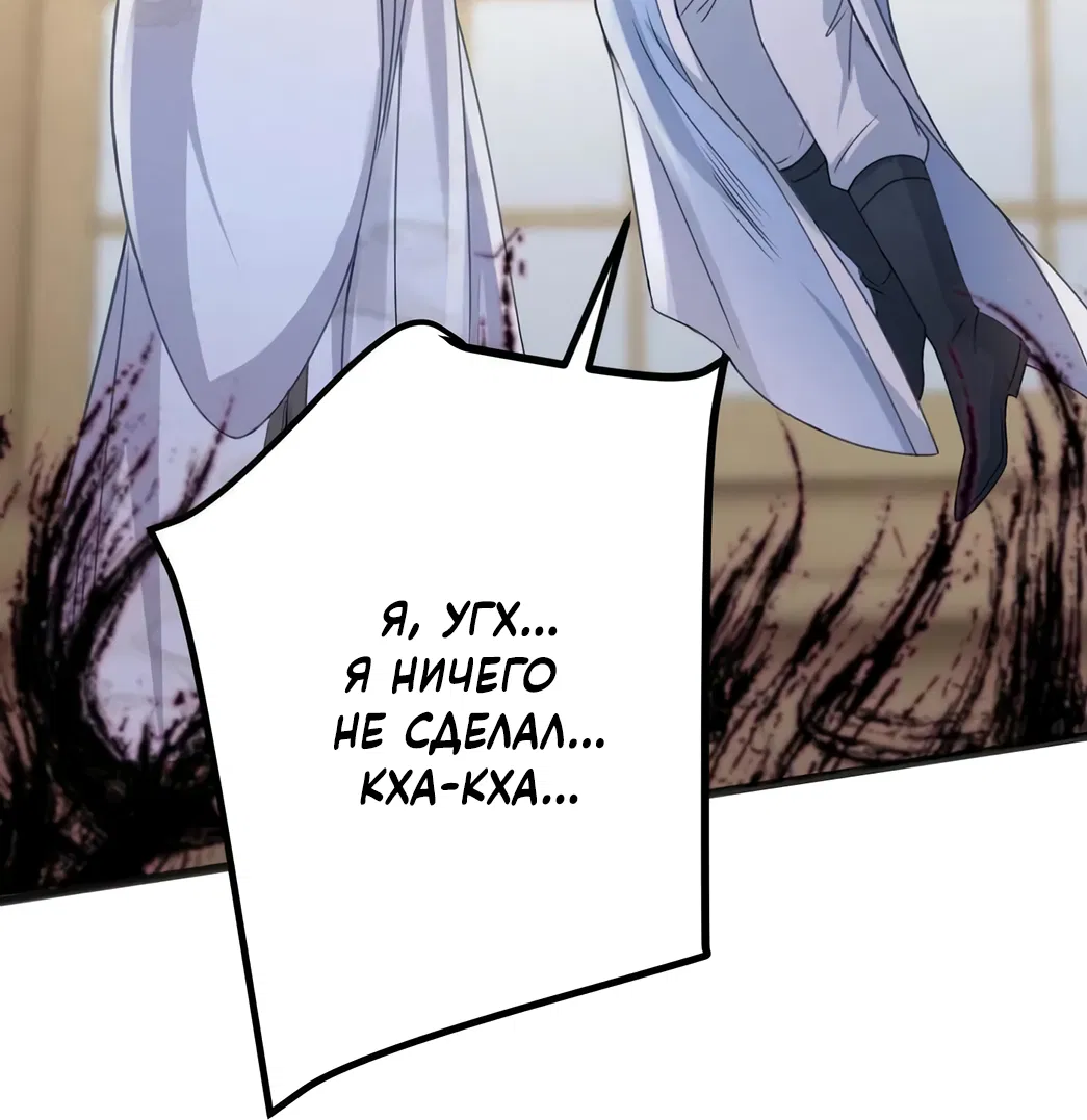Манга Я переродился в злодея второго плана, которого все ненавидят - Глава 81 Страница 16