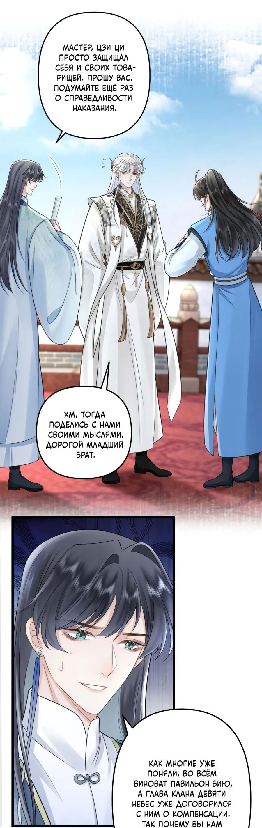 Манга Я переродился в злодея второго плана, которого все ненавидят - Глава 81 Страница 7