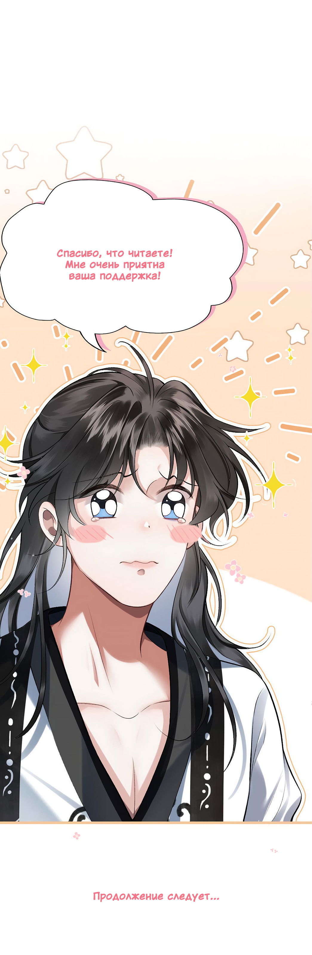 Манга Я переродился в злодея второго плана, которого все ненавидят - Глава 81 Страница 20