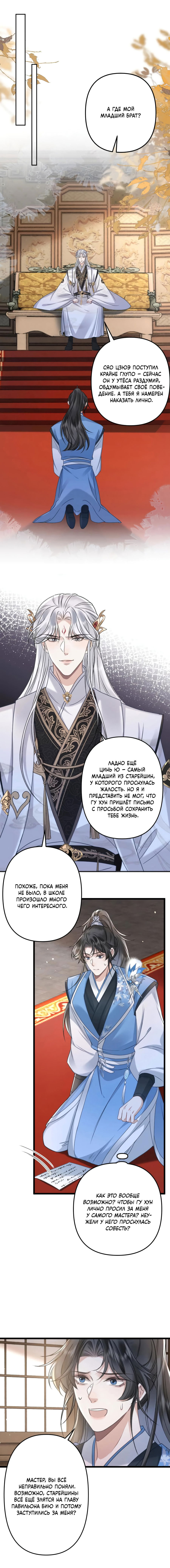Манга Я переродился в злодея второго плана, которого все ненавидят - Глава 81 Страница 12