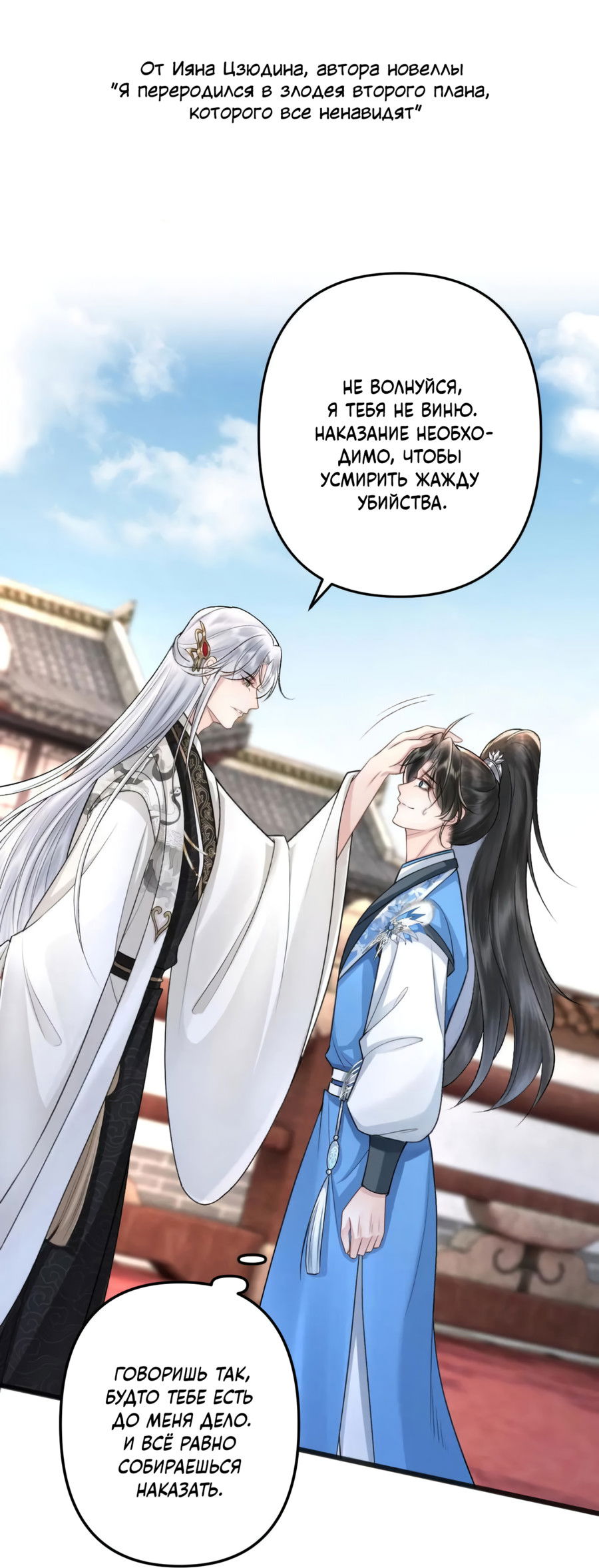 Манга Я переродился в злодея второго плана, которого все ненавидят - Глава 81 Страница 3