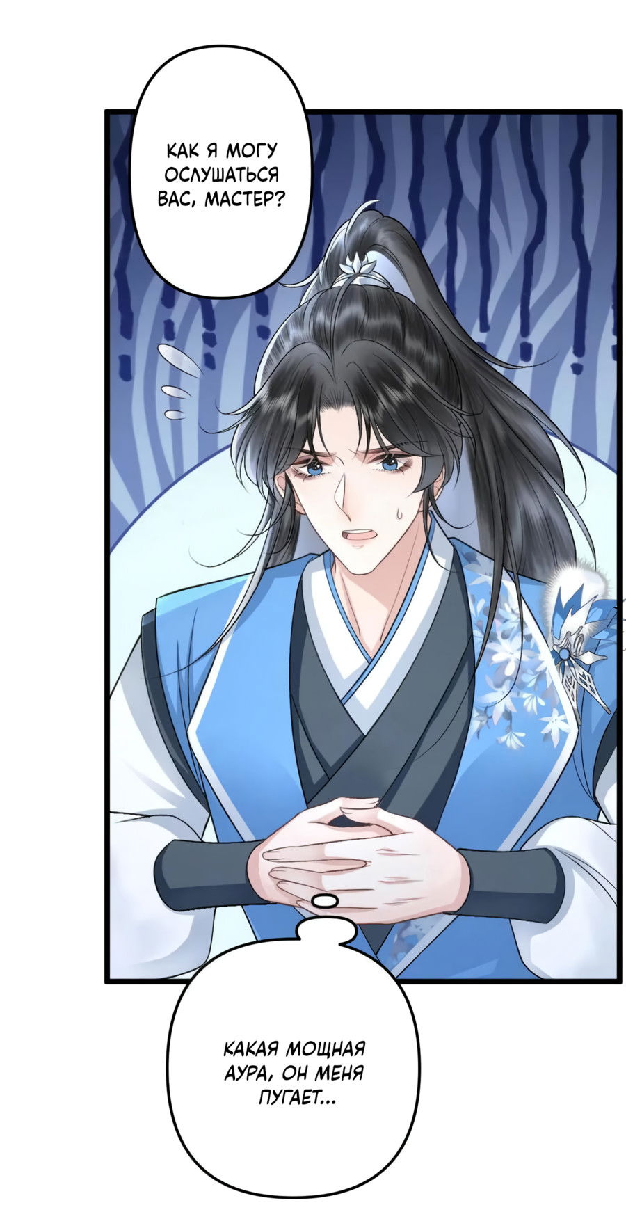 Манга Я переродился в злодея второго плана, которого все ненавидят - Глава 81 Страница 6