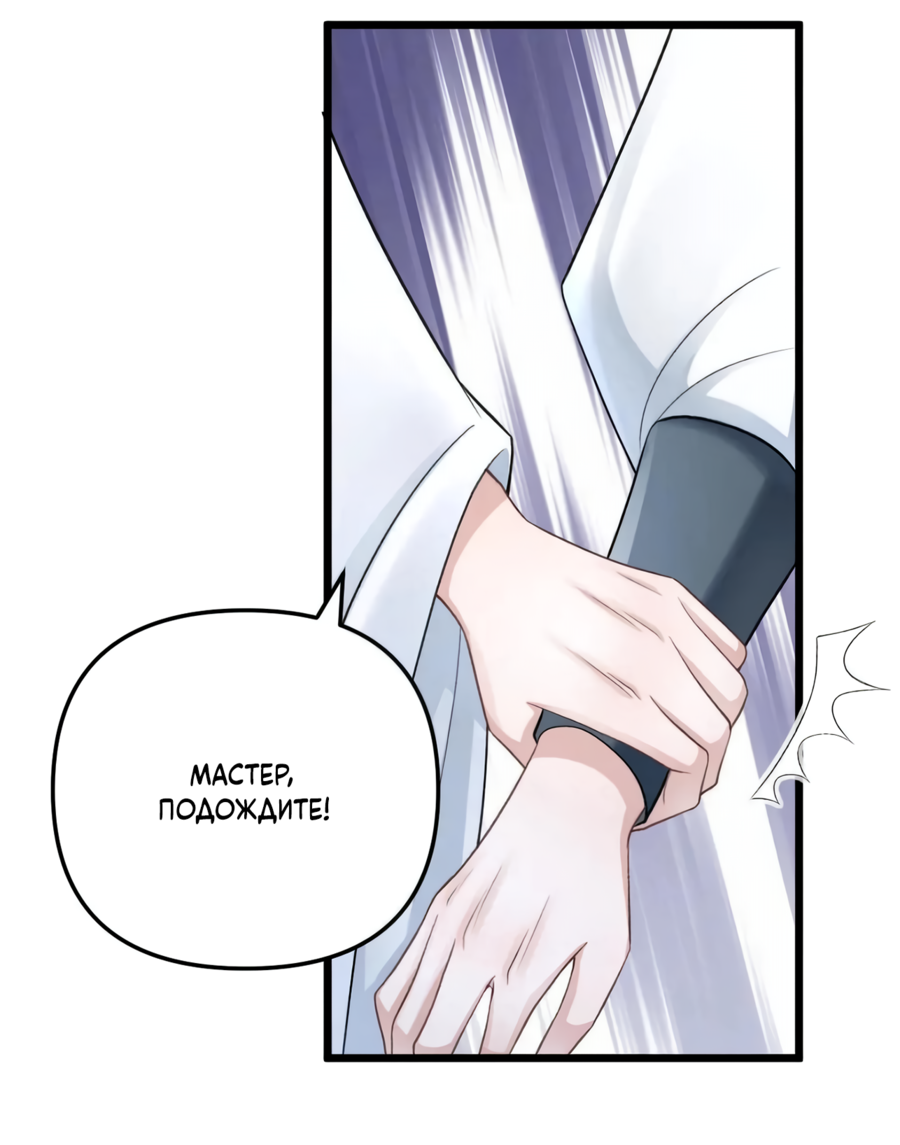 Манга Я переродился в злодея второго плана, которого все ненавидят - Глава 81 Страница 10