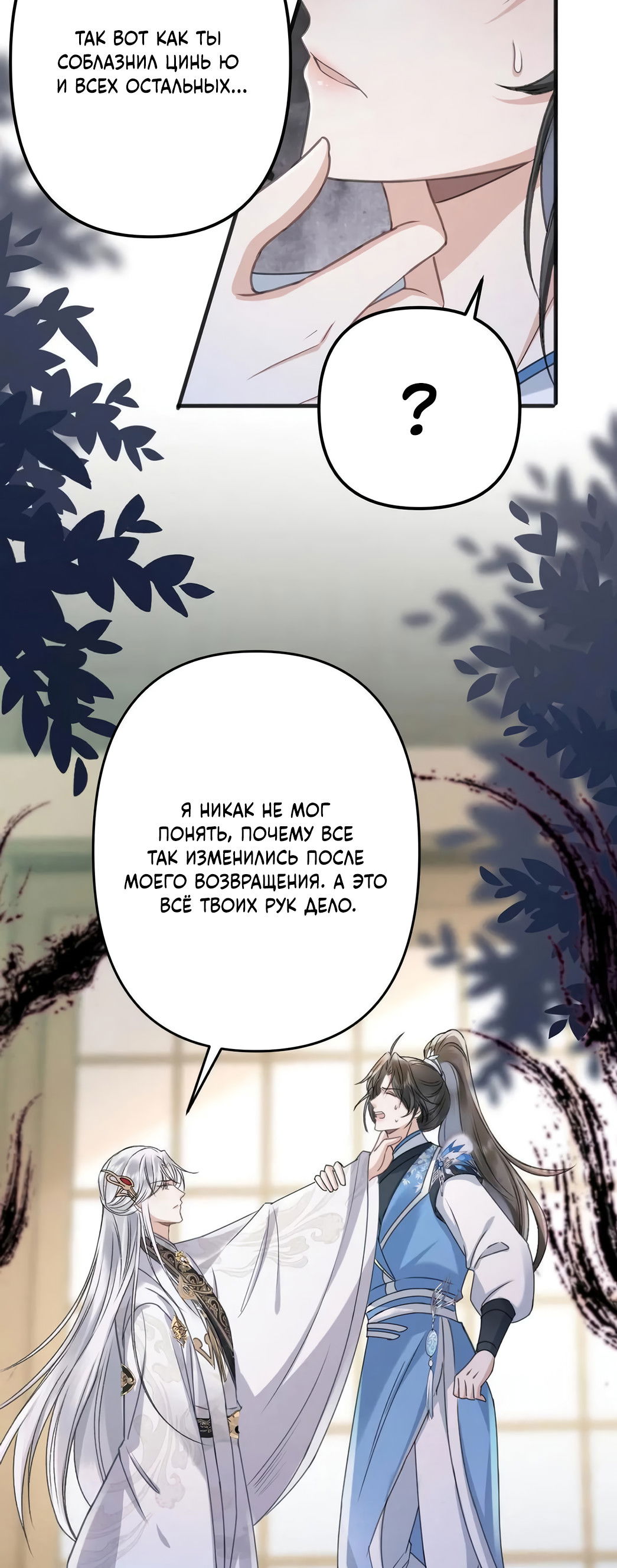 Манга Я переродился в злодея второго плана, которого все ненавидят - Глава 81 Страница 15