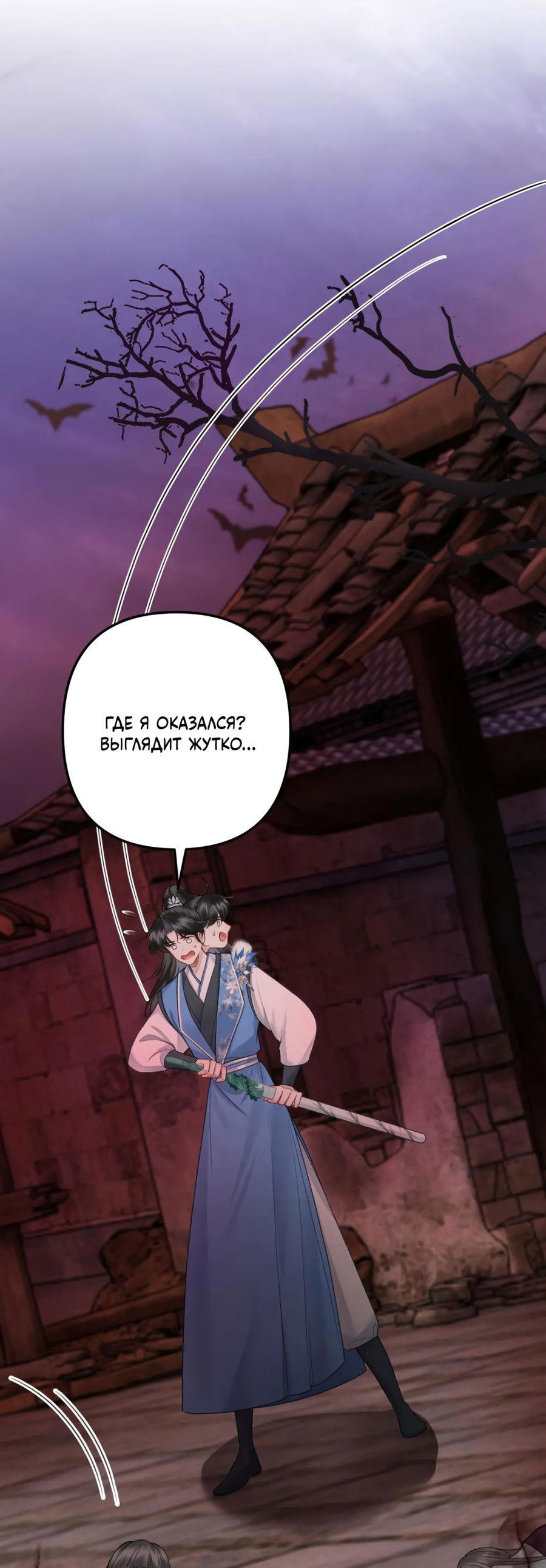 Манга Я переродился в злодея второго плана, которого все ненавидят - Глава 82 Страница 7