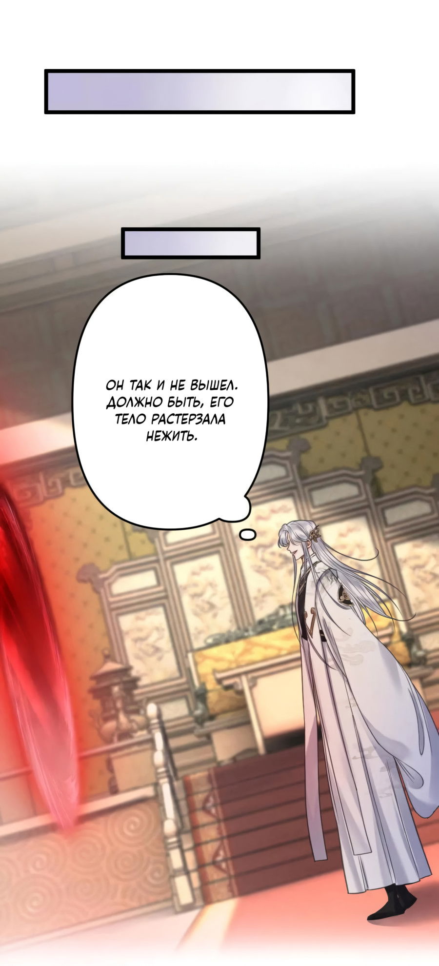 Манга Я переродился в злодея второго плана, которого все ненавидят - Глава 82 Страница 18