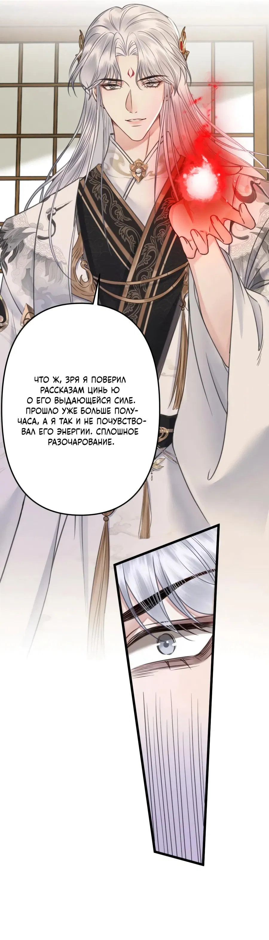 Манга Я переродился в злодея второго плана, которого все ненавидят - Глава 82 Страница 19