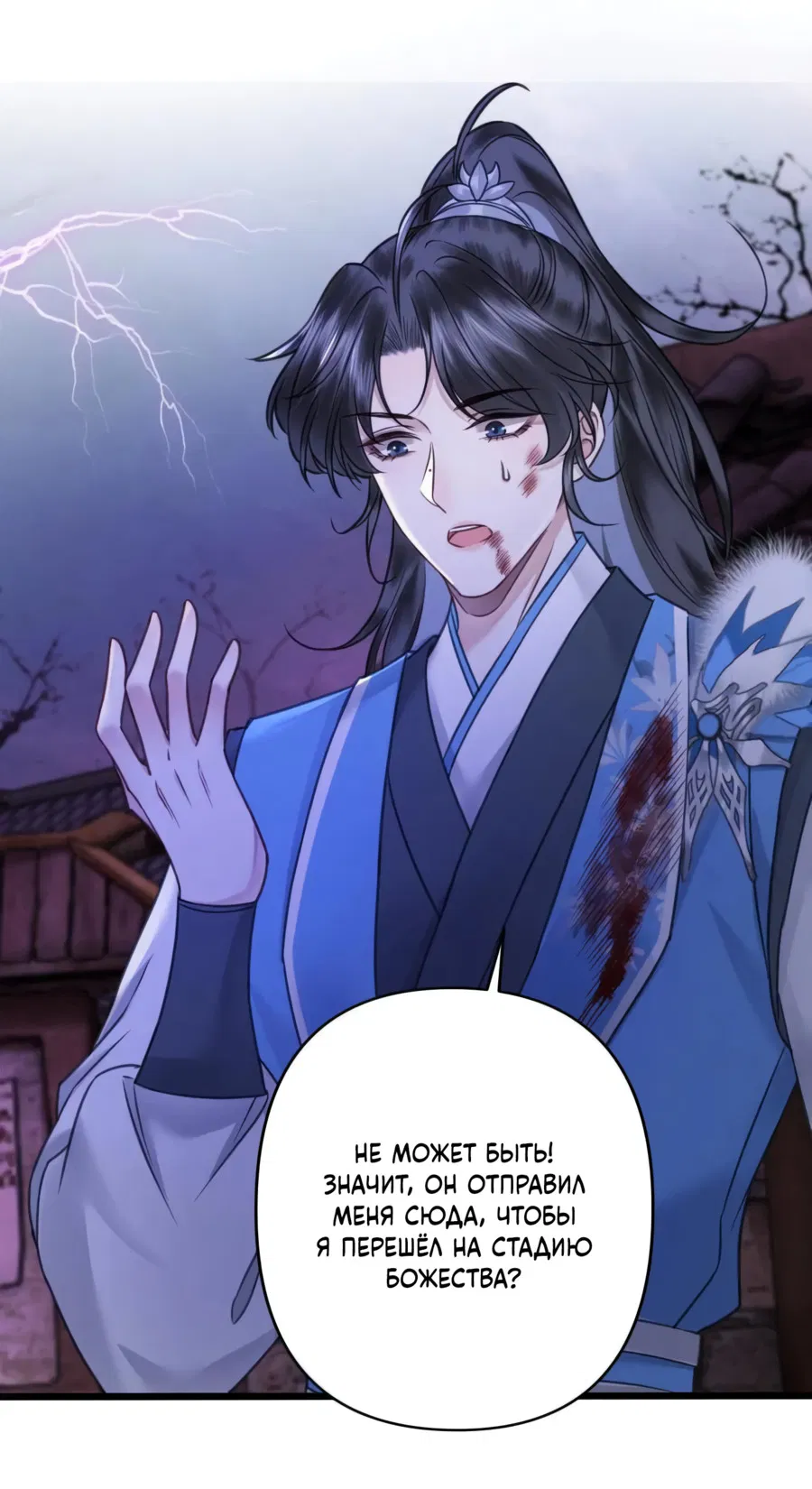 Манга Я переродился в злодея второго плана, которого все ненавидят - Глава 82 Страница 16