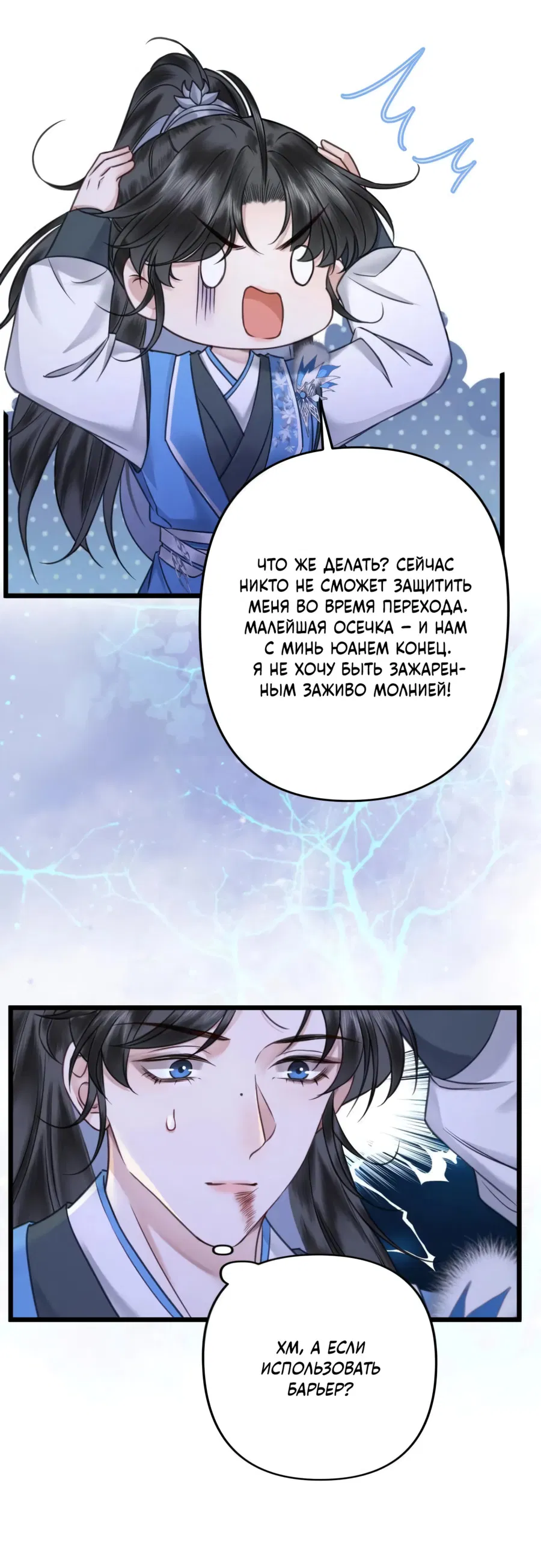 Манга Я переродился в злодея второго плана, которого все ненавидят - Глава 82 Страница 17