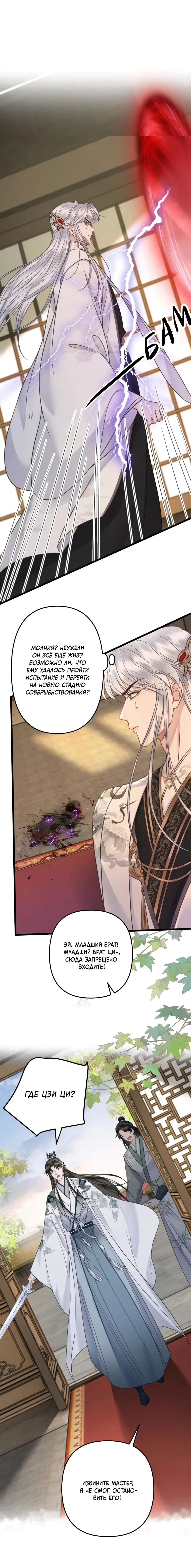 Манга Я переродился в злодея второго плана, которого все ненавидят - Глава 82 Страница 20