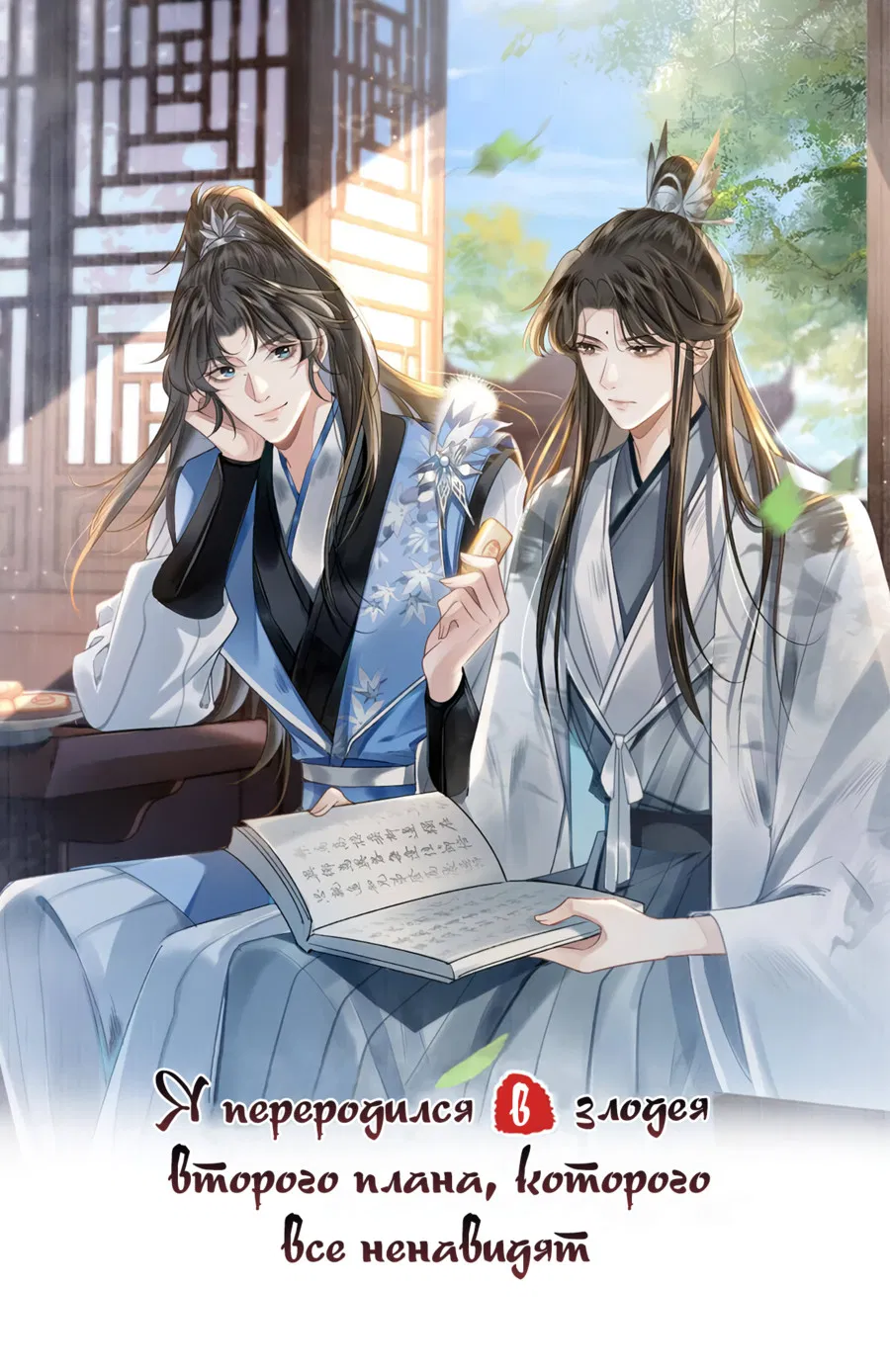 Манга Я переродился в злодея второго плана, которого все ненавидят - Глава 82 Страница 2