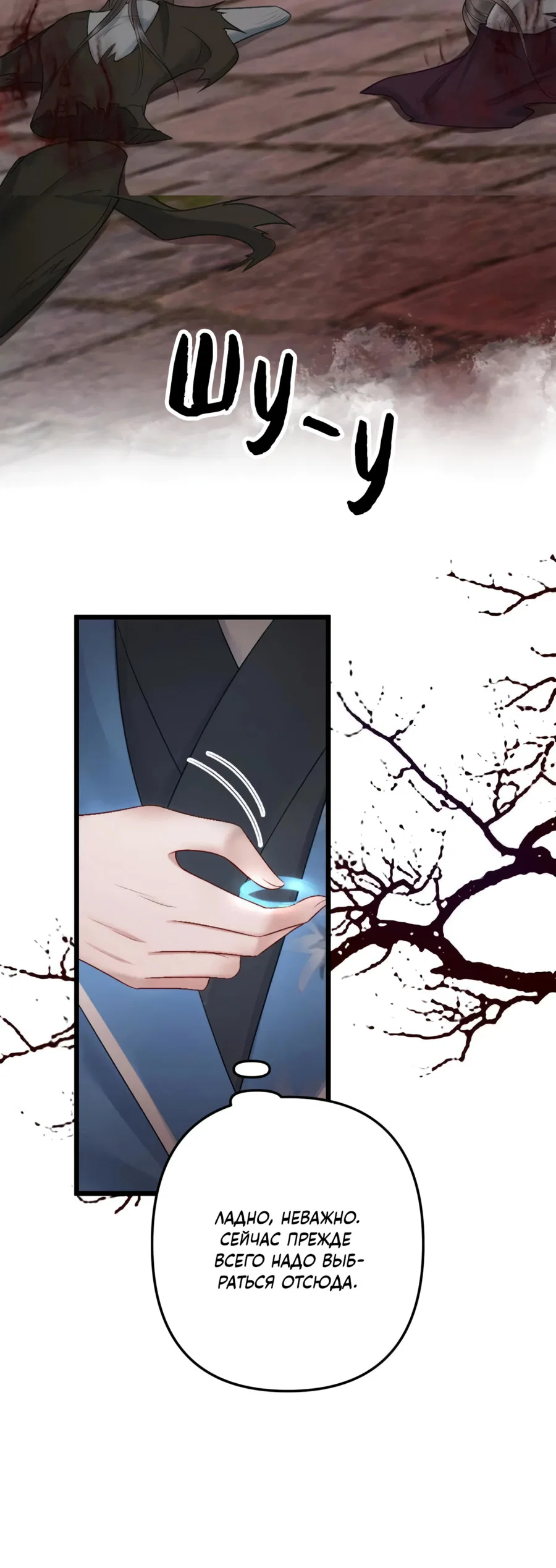 Манга Я переродился в злодея второго плана, которого все ненавидят - Глава 82 Страница 8