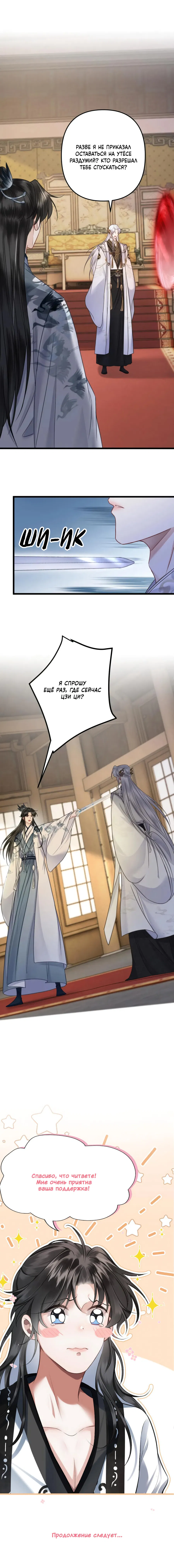 Манга Я переродился в злодея второго плана, которого все ненавидят - Глава 82 Страница 21