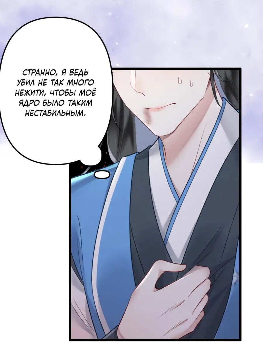 Манга Я переродился в злодея второго плана, которого все ненавидят - Глава 82 Страница 14