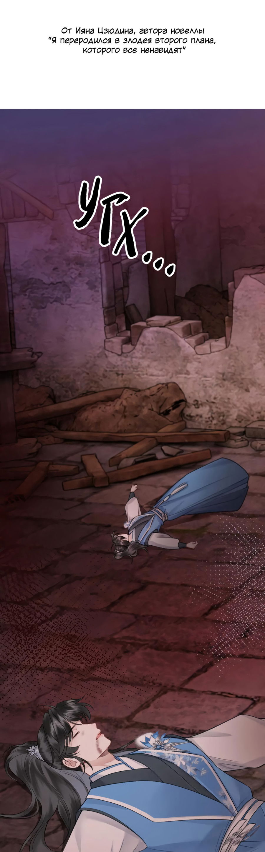 Манга Я переродился в злодея второго плана, которого все ненавидят - Глава 82 Страница 3