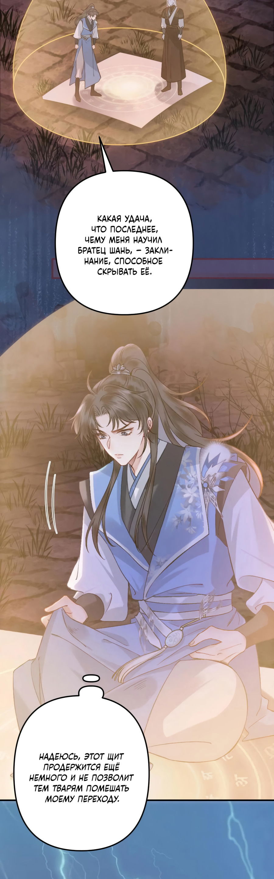 Манга Я переродился в злодея второго плана, которого все ненавидят - Глава 83 Страница 8