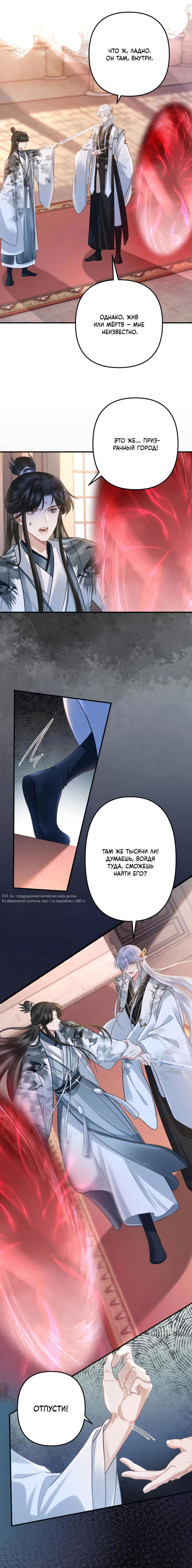 Манга Я переродился в злодея второго плана, которого все ненавидят - Глава 83 Страница 3