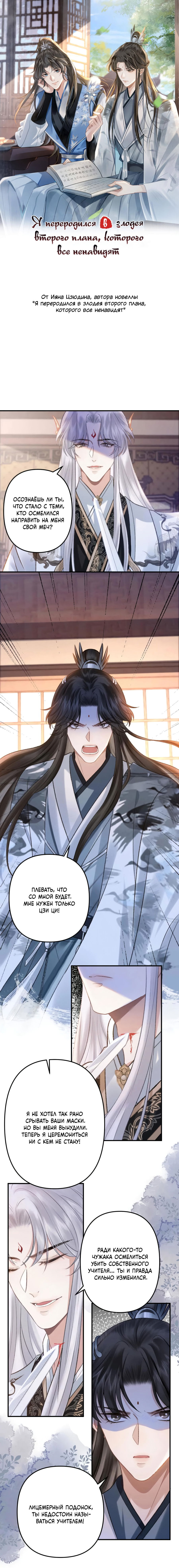 Манга Я переродился в злодея второго плана, которого все ненавидят - Глава 83 Страница 2