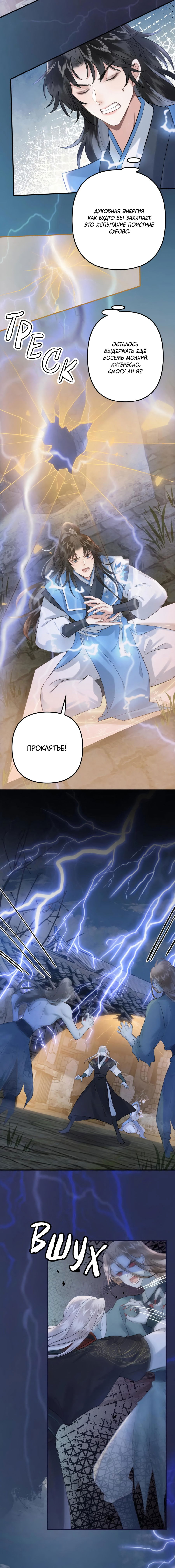 Манга Я переродился в злодея второго плана, которого все ненавидят - Глава 83 Страница 10