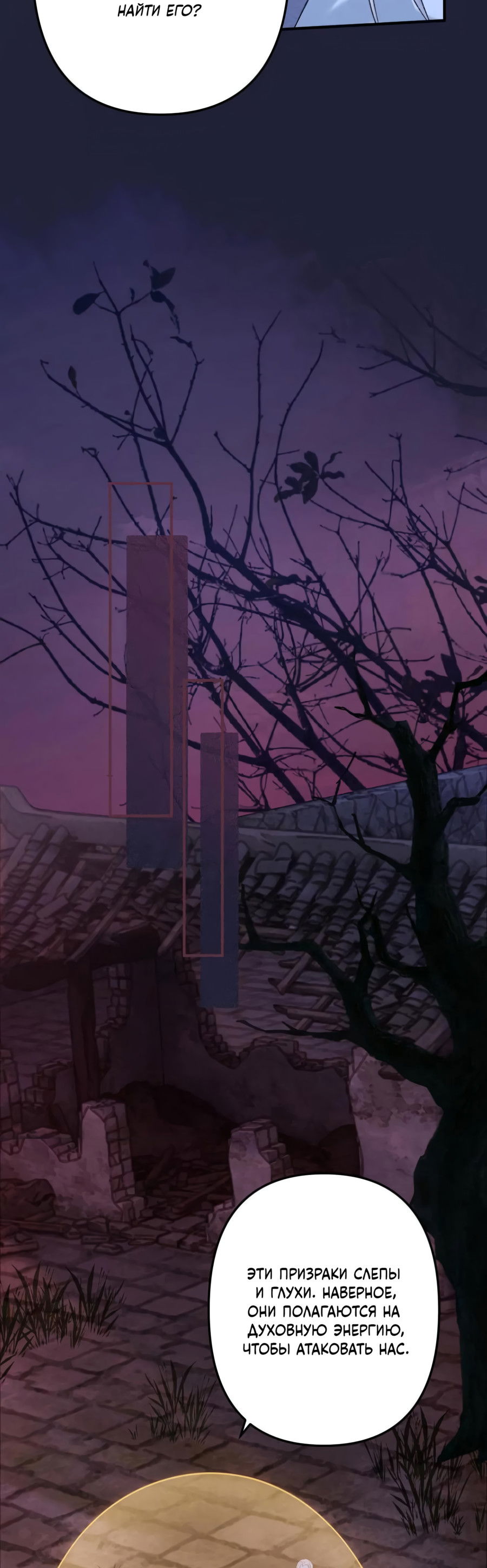 Манга Я переродился в злодея второго плана, которого все ненавидят - Глава 83 Страница 7