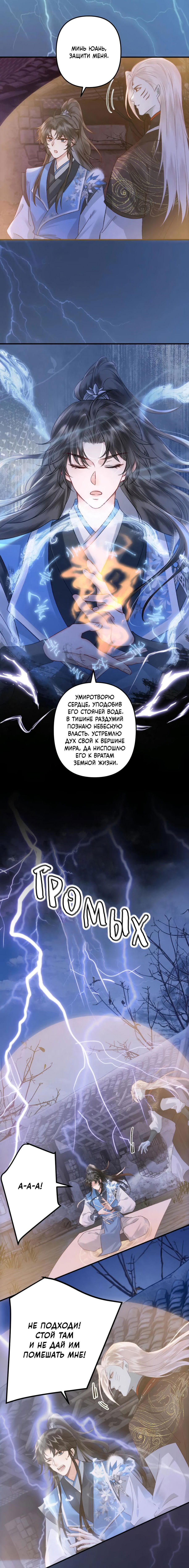 Манга Я переродился в злодея второго плана, которого все ненавидят - Глава 83 Страница 9