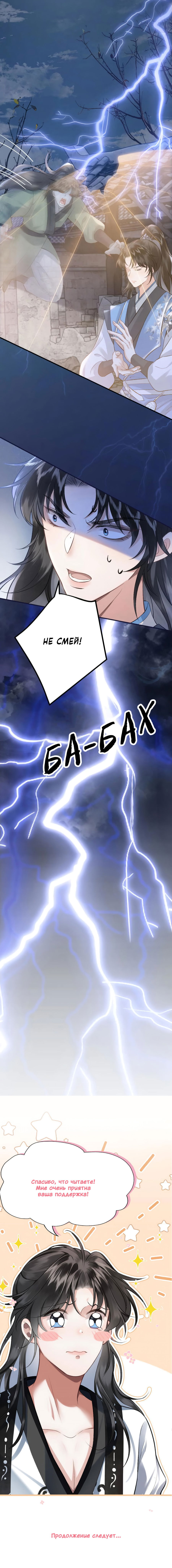 Манга Я переродился в злодея второго плана, которого все ненавидят - Глава 83 Страница 11