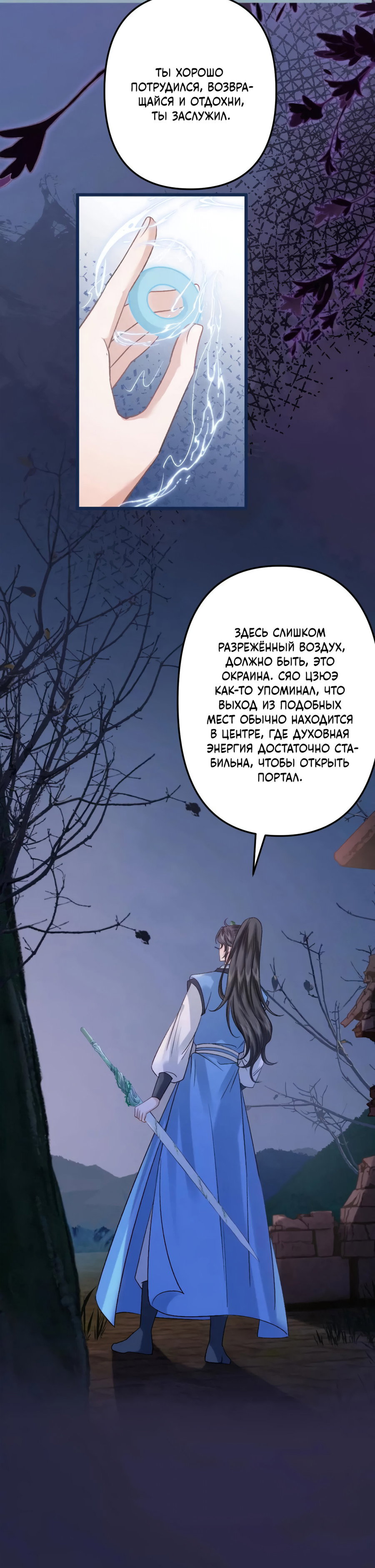 Манга Я переродился в злодея второго плана, которого все ненавидят - Глава 84 Страница 7