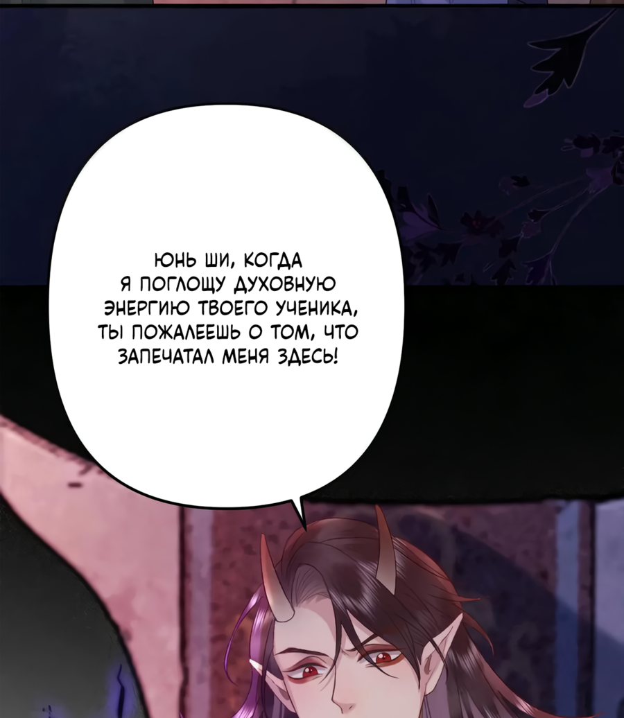 Манга Я переродился в злодея второго плана, которого все ненавидят - Глава 84 Страница 14