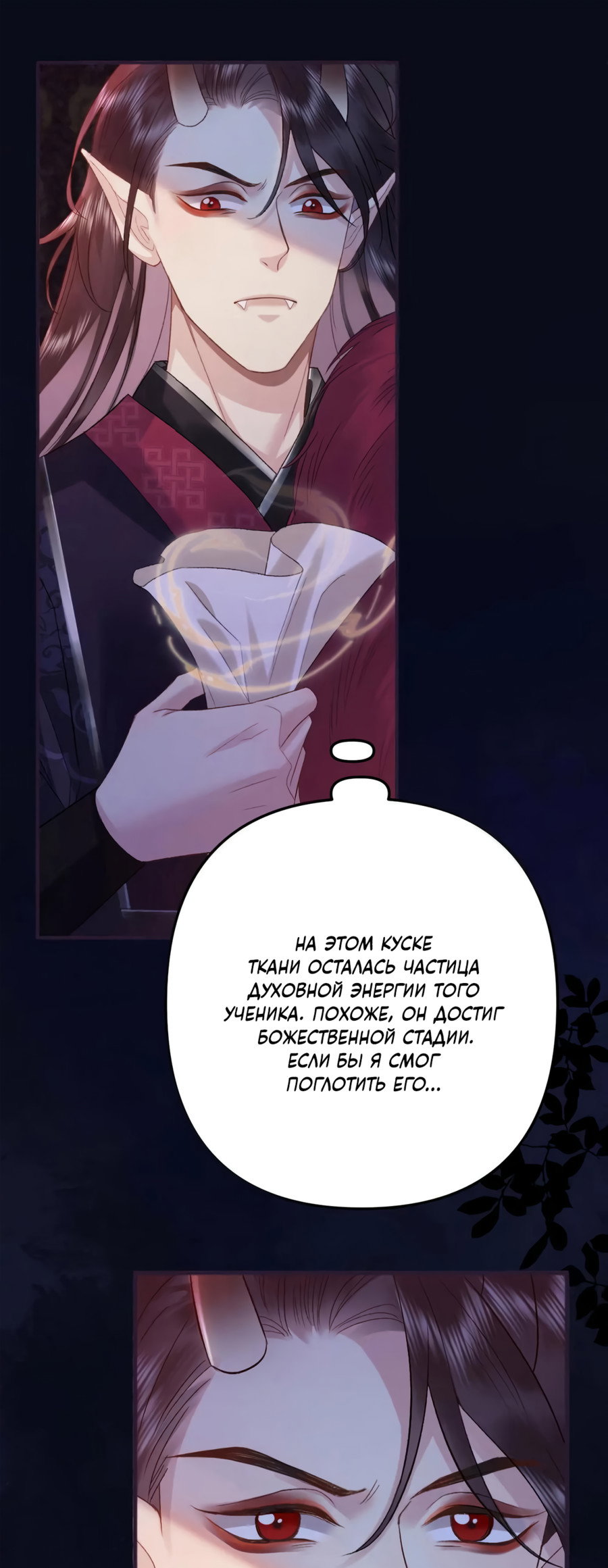 Манга Я переродился в злодея второго плана, которого все ненавидят - Глава 84 Страница 11