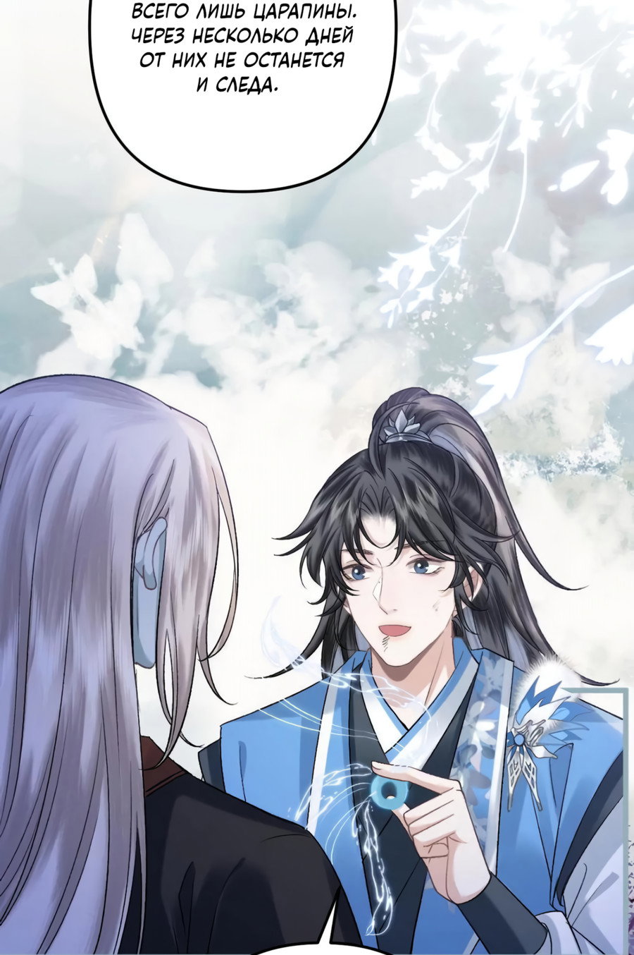 Манга Я переродился в злодея второго плана, которого все ненавидят - Глава 84 Страница 6