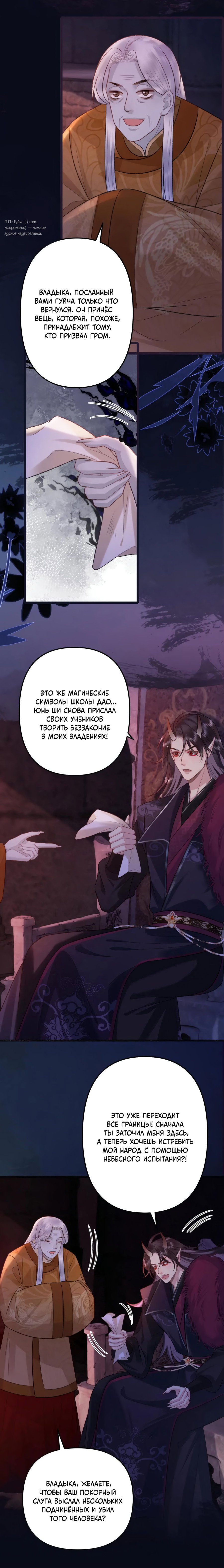 Манга Я переродился в злодея второго плана, которого все ненавидят - Глава 84 Страница 10