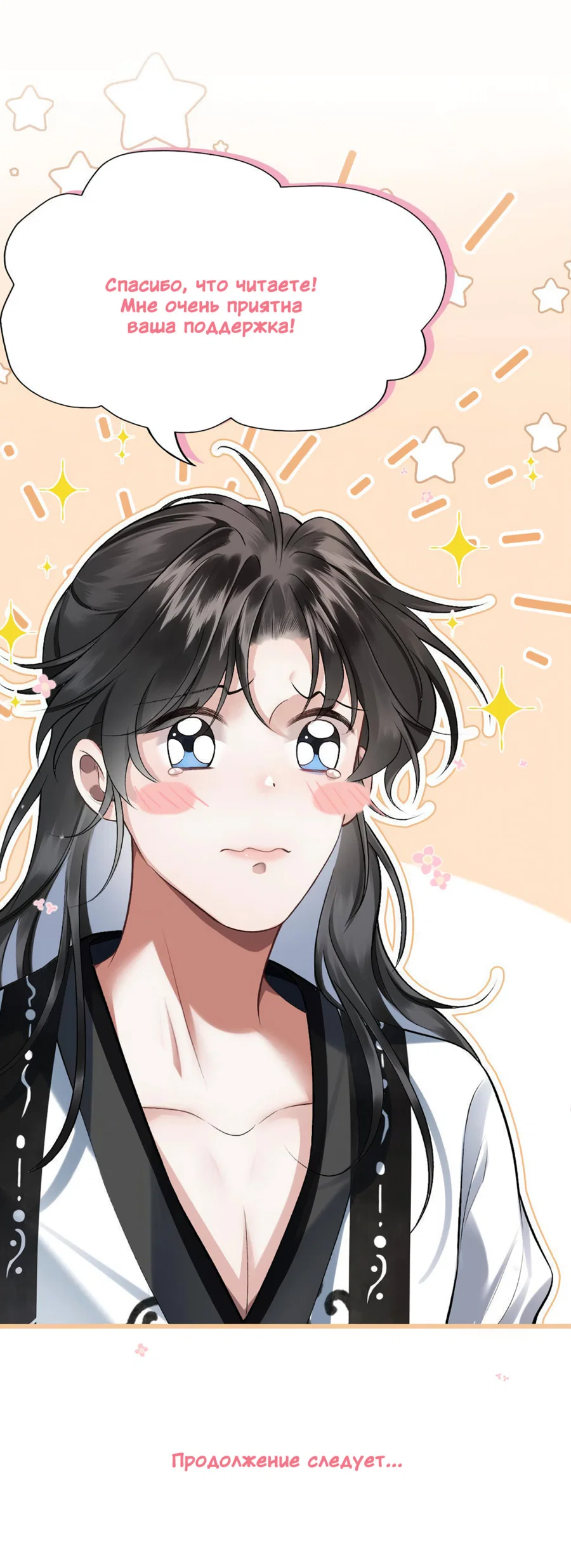 Манга Я переродился в злодея второго плана, которого все ненавидят - Глава 84 Страница 16