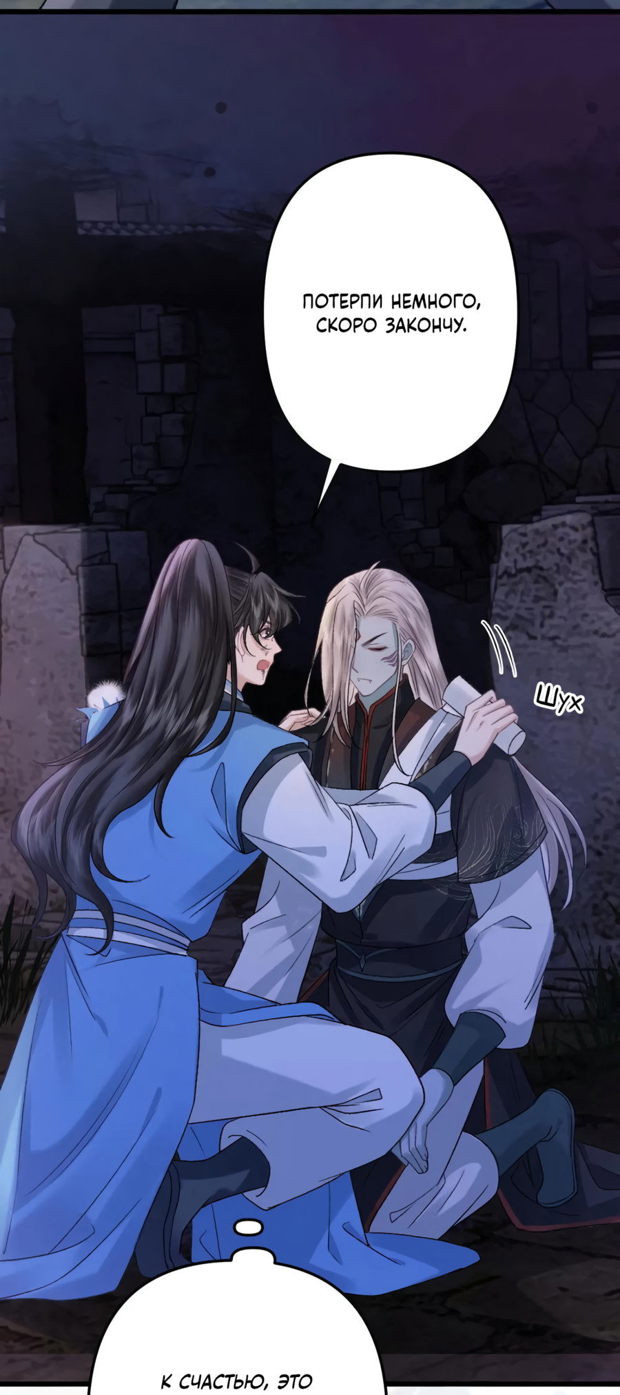 Манга Я переродился в злодея второго плана, которого все ненавидят - Глава 84 Страница 5