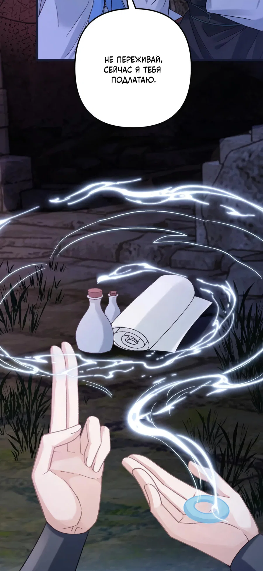 Манга Я переродился в злодея второго плана, которого все ненавидят - Глава 84 Страница 4