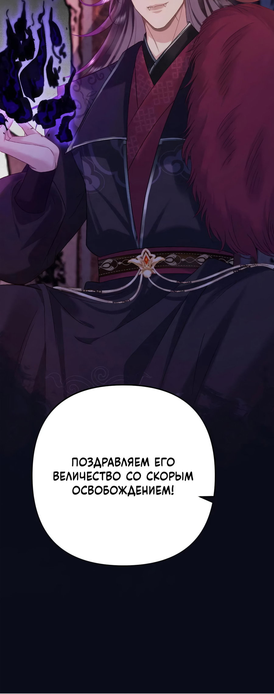 Манга Я переродился в злодея второго плана, которого все ненавидят - Глава 84 Страница 15