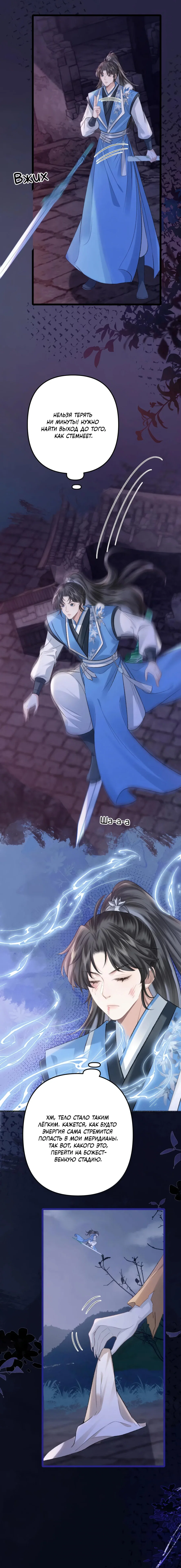 Манга Я переродился в злодея второго плана, которого все ненавидят - Глава 84 Страница 8