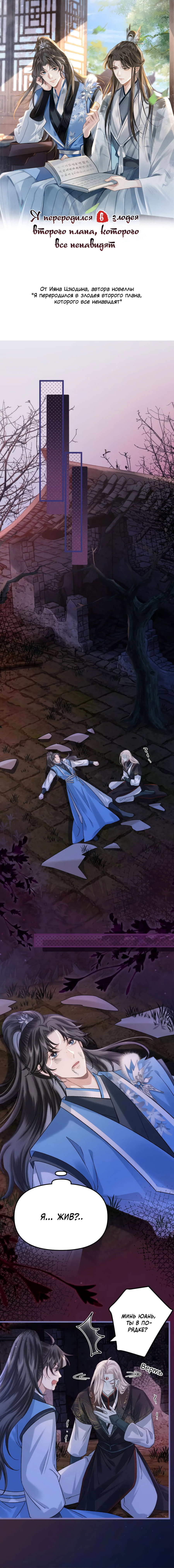 Манга Я переродился в злодея второго плана, которого все ненавидят - Глава 84 Страница 2