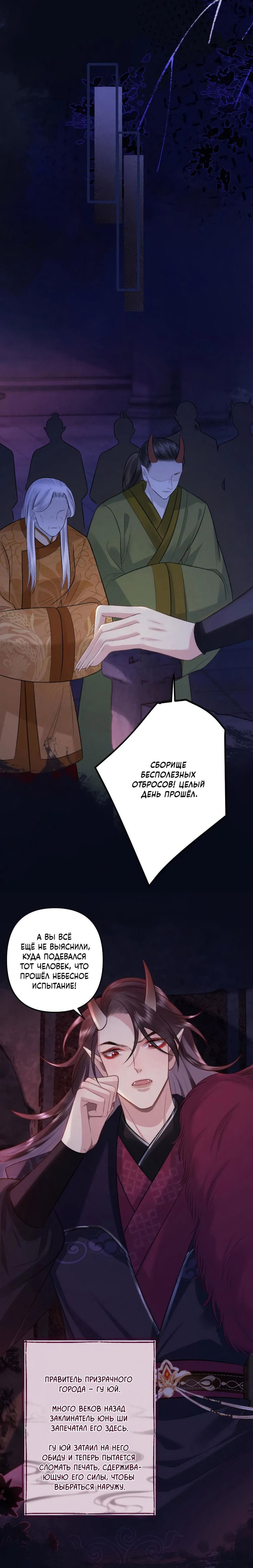 Манга Я переродился в злодея второго плана, которого все ненавидят - Глава 84 Страница 9